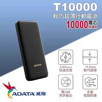ADATA 威剛 T10000 輕薄型行動電源 10000mAh經典黑