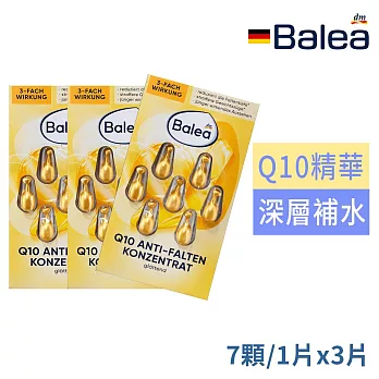 德國原裝BaleaQ10抗老修護膠囊(黃)7顆3片