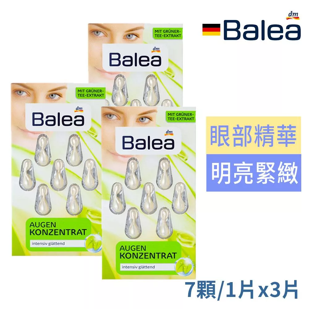 德國原裝Balea芭樂雅綠茶深度抗皺保濕膠囊3片