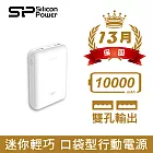 【SP 廣穎】C100 口袋型行動電源 10000mAh(BSMI認證)白色