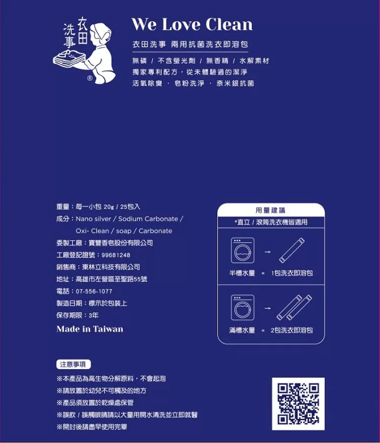 博客來 衣田洗事兩用抗菌洗衣即溶包25入 袋 博客來 衣田洗事兩用抗菌洗衣即溶包25入 袋