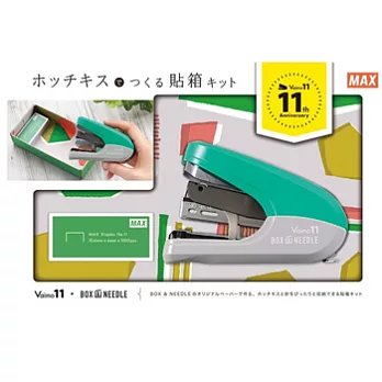 MAX【11週年限量紀念款】HD-11FLK 釘書機 綠灰
