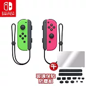 任天堂 Switch Joy-Con左右手把 綠色&粉紅(台灣公司貨)+玻璃保貼+防塵豪華組