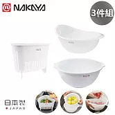 【日本NAKAYA】日本製三角形瀝水/洗米/蔬果籃3件組白色