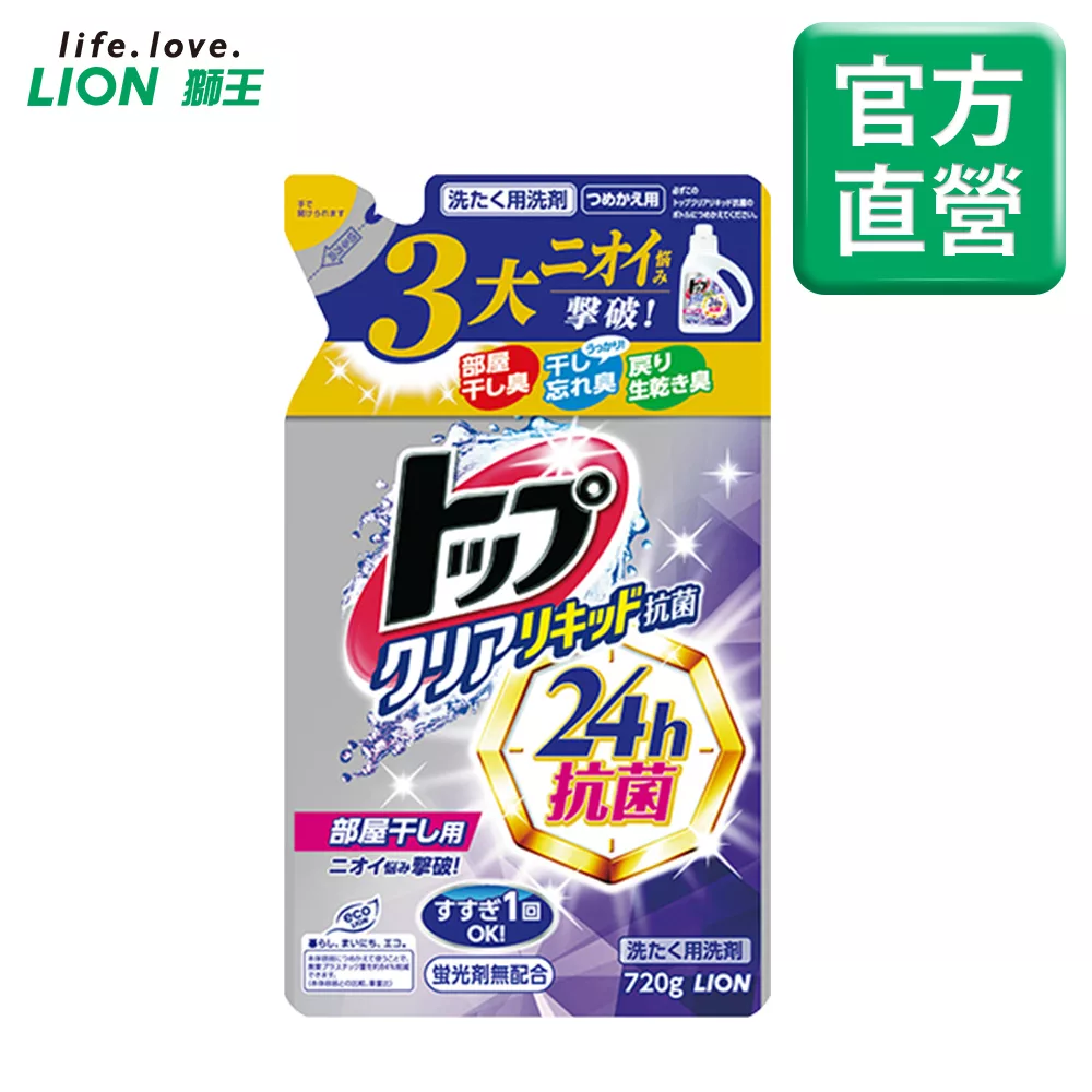 LION日本獅王 抗菌濃縮洗衣精720g