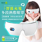 Beroso 倍麗森 I-3D智能無線充電多段熱敷放鬆定時按摩眼罩