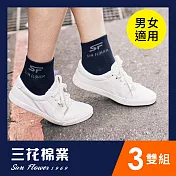 【三花SunFlower】三花1/2男女適用休閒襪.襪子(3雙組)_深藍