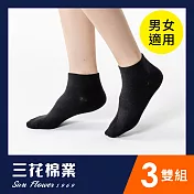 【三花SunFlower】三花1/4休閒襪.襪子(3雙組)_黑