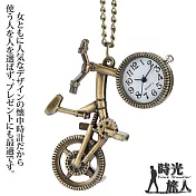 【時光旅人】騎跡旅行單車造型懷錶附長鍊 -單一款式