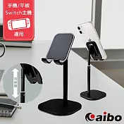 aibo 直播/追劇 伸縮式鋁合金 手機平板支架(IP-MA26)典雅黑