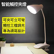 夾式/立式LED護眼檯燈 無極調光 小夜燈 (USB充電)白色