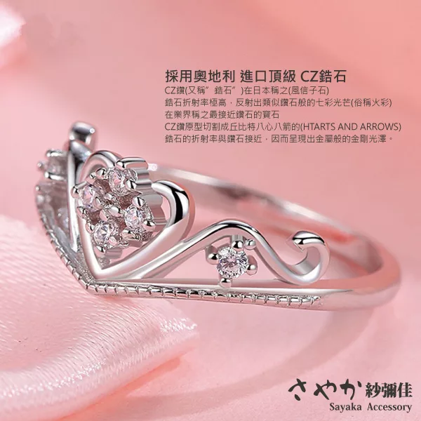 博客來 Sayaka紗彌佳 繁星軌跡皇冠造型鑲鑽戒指 單一款式 博客來 Sayaka紗彌佳 繁星軌跡皇冠造型鑲鑽戒指 單一款式