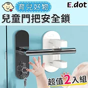 【E.dot】兒童防開門鎖扣防盜門安全鎖(2入/組) 白色