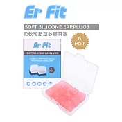 【ER FIT】矽膠耳塞 超柔軟可塑型 防噪音 游泳 飛行 適用/12入/粉色 (內附收納盒)
