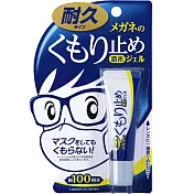 日本Soft 99 濃縮眼鏡防霧劑(持久型)
