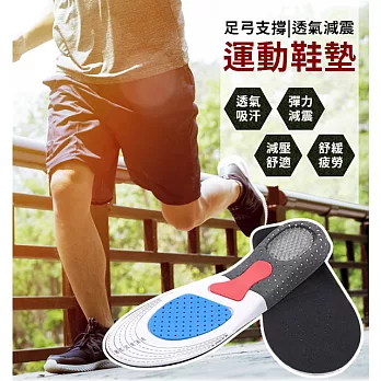 【EZlife】足弓支撐透氣減震運動鞋墊(2雙入)男款+女款
