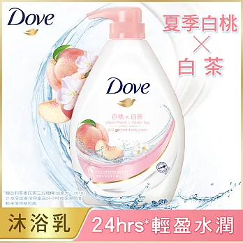 【DOVE多芬】滋養柔膚/go fresh系列沐浴乳1000ML - 桃悅水透