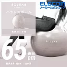 ELECOM ECLEAR 瑜珈抗力球-65cm (身高155-175cm)
