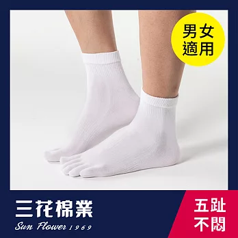 【三花SunFlower】1/2五趾襪.五指襪.襪子 _白