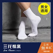 【三花SunFlower】無痕肌1/2男女羅紋襪.襪子_白