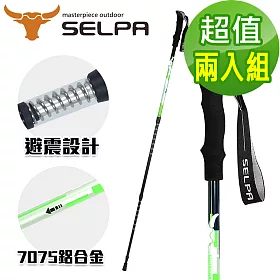 博客來 韓國selpa 雲頂7075鋁合金避震登山杖 超值兩入組 綠色2入 博客來 韓國selpa 雲頂7075鋁合金避震登山杖 超值兩入組 綠色2入