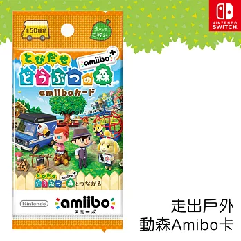 【任天堂 Nintendo】動物森友會amiibo卡-日文版(內含20包/一包3張隨機) [台灣公司貨] 走出戶外動森卡