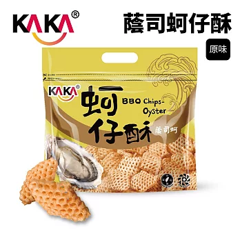 【KAKA】蔭司蚵仔酥-原味(120g)