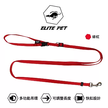 ELITE PET 經典系列 調整式牽繩緋紅