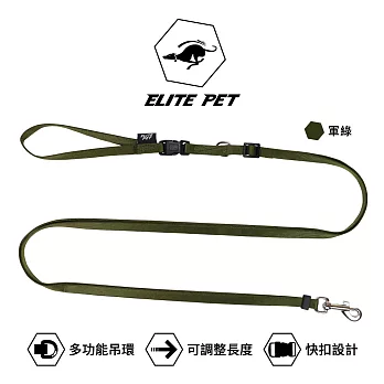ELITE PET 經典系列 調整式牽繩軍綠
