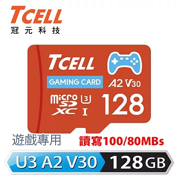 TCELL冠元 MicroSDXC UHS-I (A2)U3 128GB 遊戲專用記憶卡