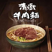 【珍苑】頂級澳洲牛肉麵 / 清燉牛肉麵