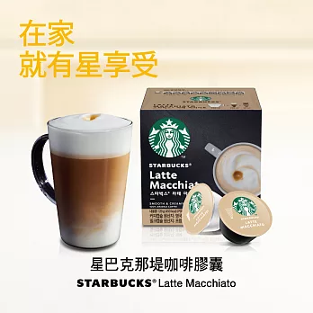 【星巴克】拿鐵咖啡膠囊 (12顆/6杯)