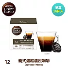【雀巢咖啡-Dolce Gusto】義式濃縮濃烈咖啡膠囊16顆入