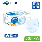 【MOTEX 摩戴舒】平面醫用口罩 大包裝 50片(雙鋼印 內耳掛) 天空藍