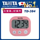 【TANITA】繽紛電子計時器TD-384蜜桃粉