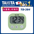【TANITA】繽紛電子計時器TD-384蘋果綠