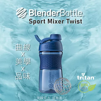 【Blender Bottle】SportMixer Twist 搖搖杯●20oz/5色可選(BSM2019)●軍艦藍