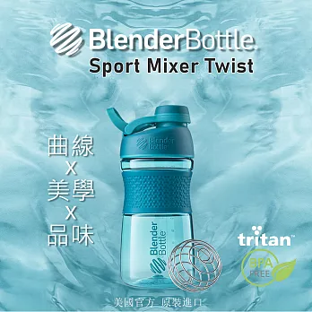 【Blender Bottle】SportMixer Twist 搖搖杯●20oz/5色可選(BSM2019)●湖水綠