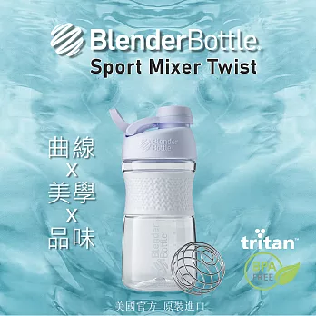 【Blender Bottle】SportMixer Twist 搖搖杯●20oz/5色可選(BSM2019)●時尚白