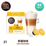 【雀巢咖啡-Dolce Gusto】拿鐵咖啡膠囊16顆入