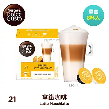【雀巢咖啡-Dolce Gusto】拿鐵咖啡膠囊16顆入