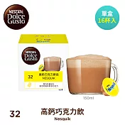 【雀巢咖啡-Dolce Gusto】Nesquik高鈣巧克力飲品16顆入