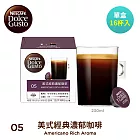 【雀巢咖啡-Dolce Gusto】美式經典濃郁咖啡膠囊16顆入