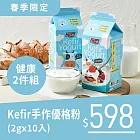 《紅布朗》 Kefir手作優格粉 (2g*10入)
