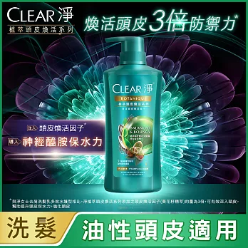 CLEAR淨 植萃頭皮煥活洗髮露-控油淨化型450ML