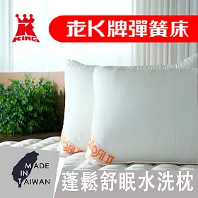博客來 老k牌彈簧床五十年的舒眠專家 剛剛好系列蓬鬆舒眠水洗枕美國杜邦原料hollofil Mit台灣製造 單入 博客來 老k牌彈簧床五十年的舒眠專家 剛剛好系列蓬鬆舒眠水洗枕美國杜邦原料hollofil Mit台灣製造 單入