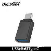 DigiStone USB 3.1 to Type-C / OTG 鋁合金 霧黑色 轉接頭 充電/傳輸 x 1個 【加厚鋁合金接頭】