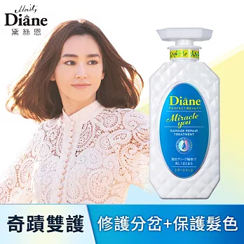 Diane完美奇蹟雙護護髮素 450ml
