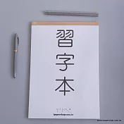 【iPaper】習字本 鋼筆 / 硬筆 練字本 千字文 UCCU Paper