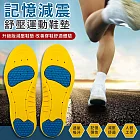 【EZlife】記憶減震舒壓運動鞋墊-升級版(2雙入)L號(42~46碼)